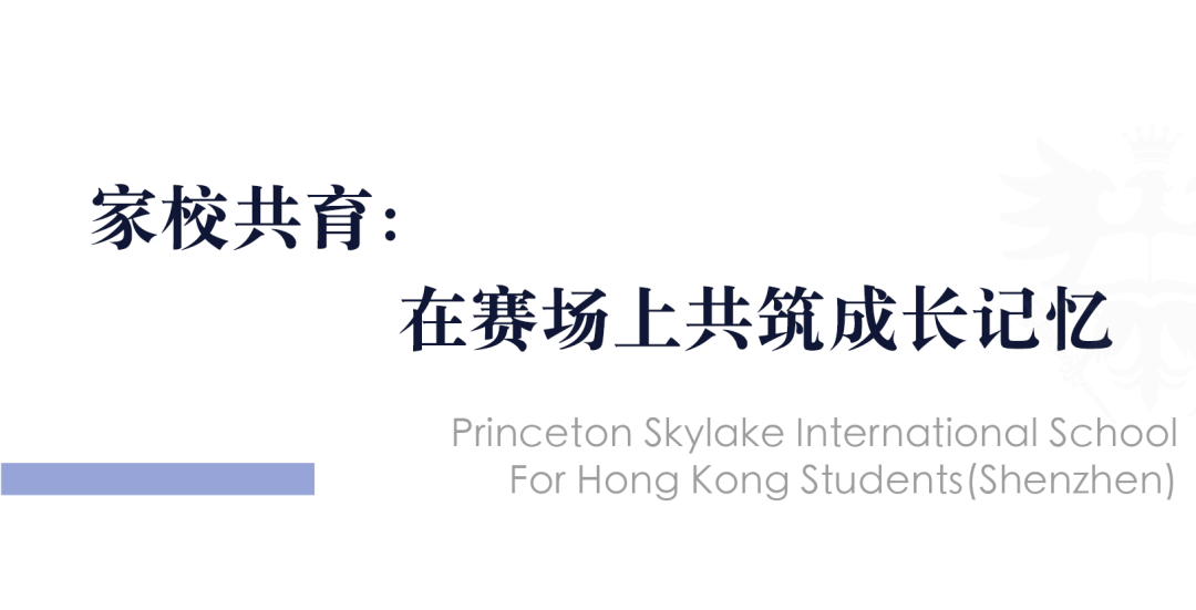 骑士精神,无问西东:PSIS马术课如何塑造世界公民