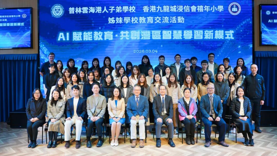 AI赋能教育 深港同心筑梦｜我校与香港九龙城浸信会禧年小学姊妹学校共建交流活动顺利开展